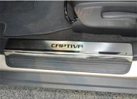 Накладки на пороги Chevrolet Captiva (с 2011г. выпуска)